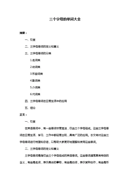 三个字母的单词大全