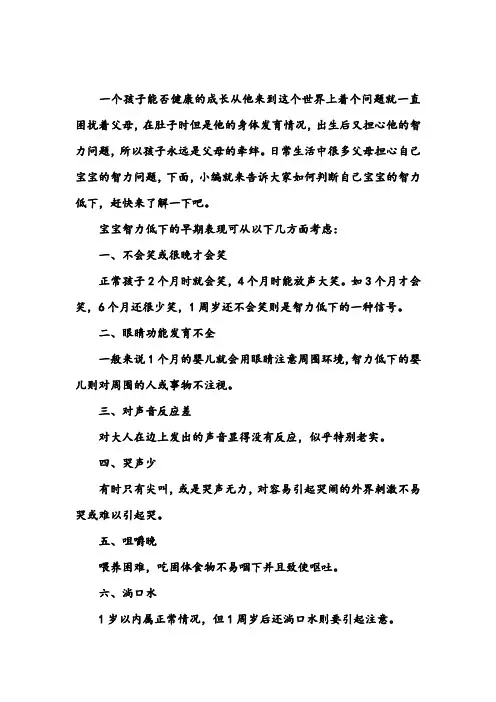 宝宝智力低下的6个症状表现_儿童保健