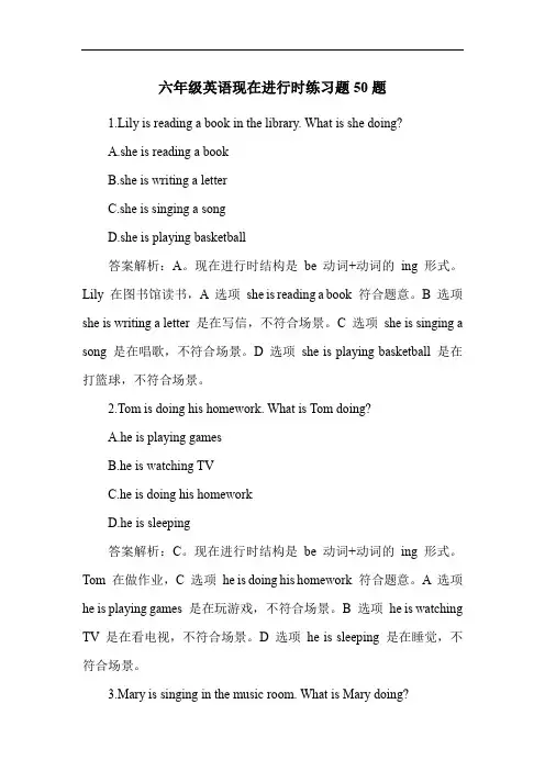 六年级英语现在进行时练习题50题