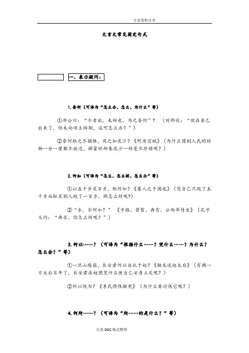 文言文常见固定句式