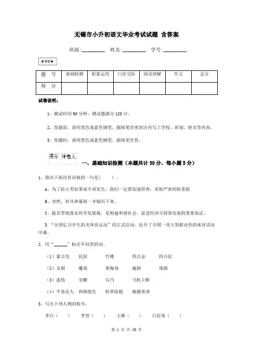 无锡市小升初语文毕业考试试题 含答案