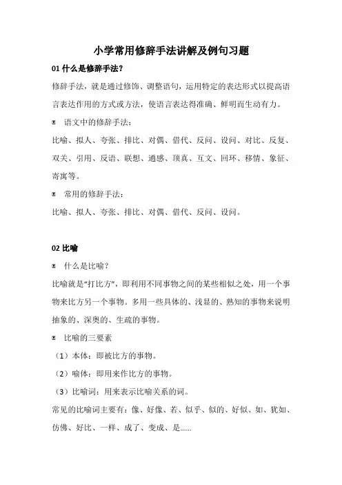 最新小学常用修辞方法讲解及例句习题