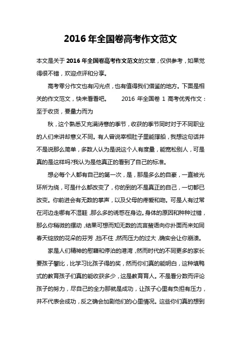 2016年全国卷高考作文范文