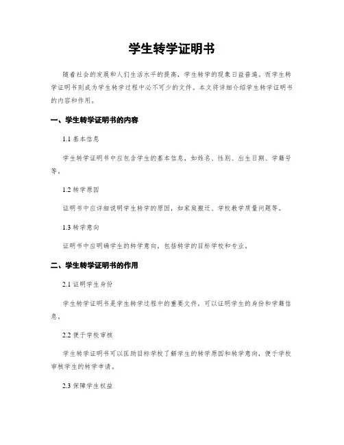 学生转学证明书