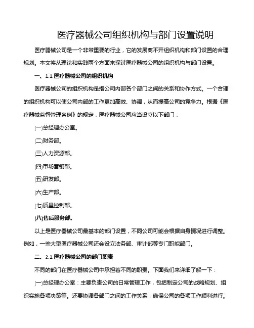 医疗器械公司组织机构与部门设置说明