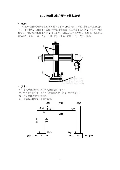 高级维修电工实操PLC题