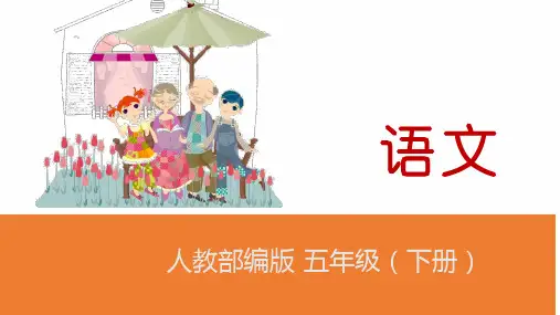 部编版五年级下册语文课件童年的发现(完美版)PPT4