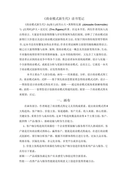 《商业模式新生代》读书笔记