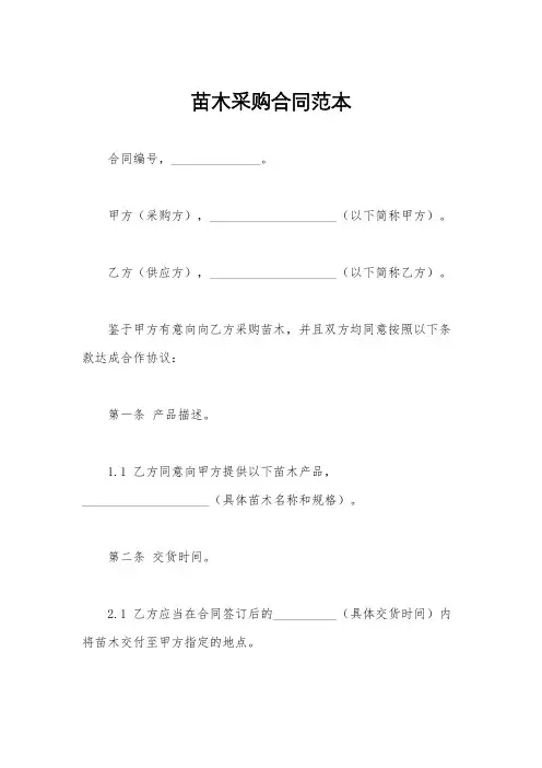 苗木采购合同范本