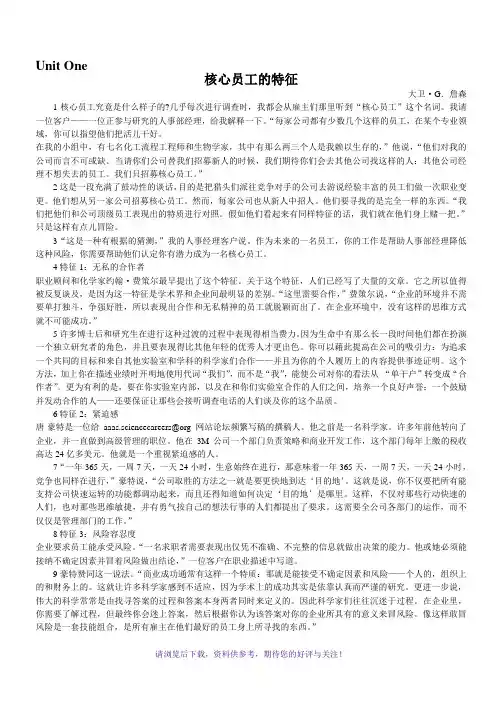 研究生英语综合教程(上)熊海虹课文翻译