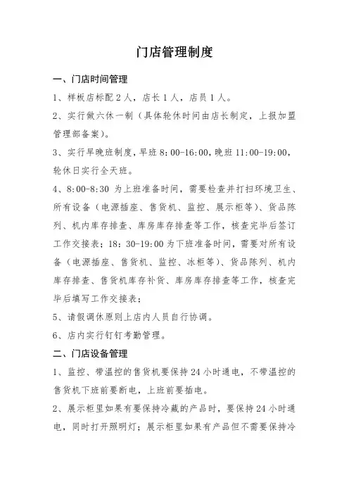 门店管理制度