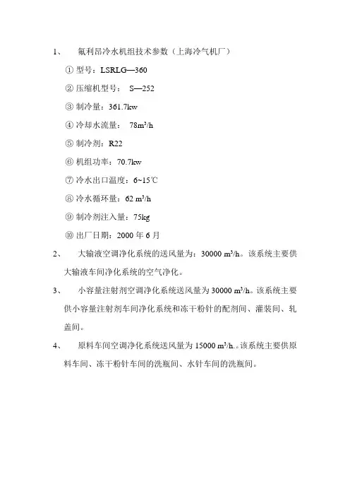 氟利昂冷水机组技术参数