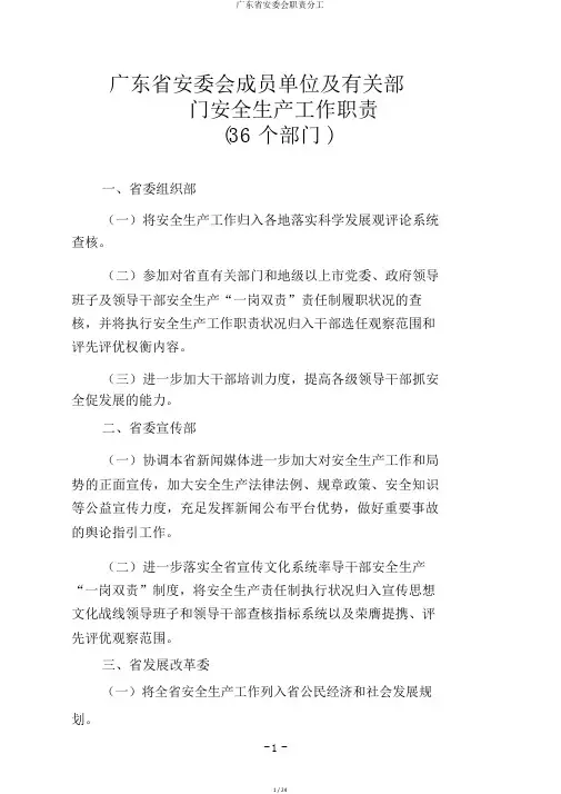 广东省安委会职责分工