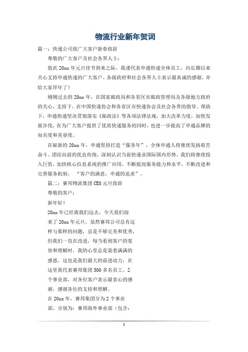 物流行业新年贺词