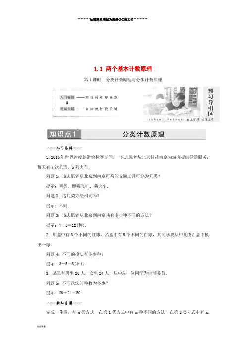 高中数学 第1章 计数原理 1.1 两个基本计数原理教学案 苏教版选修2-3