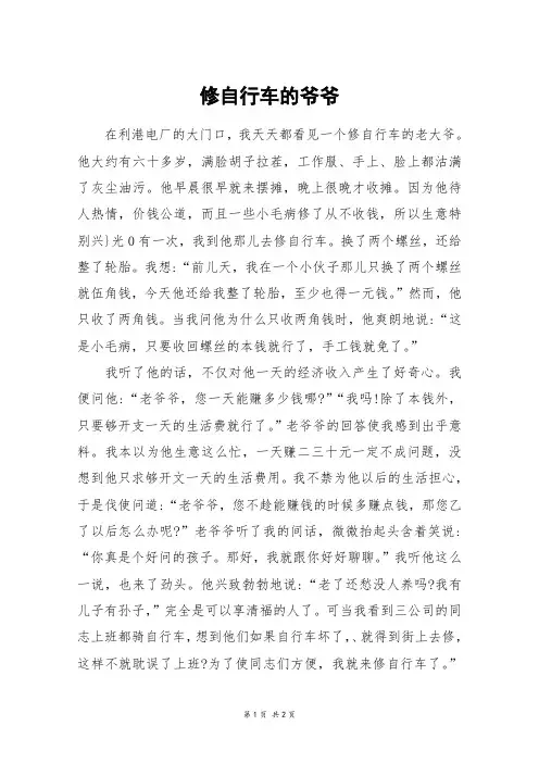 修自行车的爷爷_六年级作文