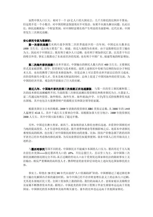 安心移民专家为您解析中国的三次移民潮