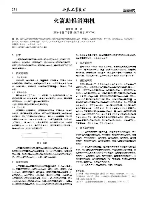 火箭助推滑翔机