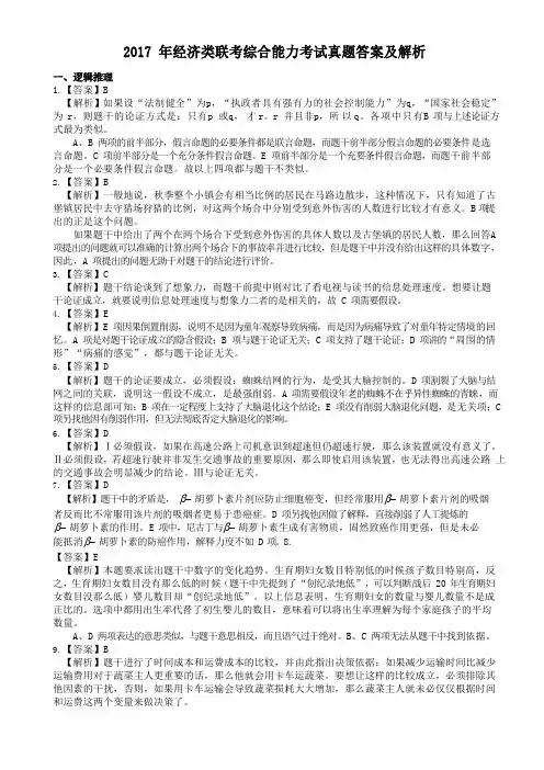 2017 年经济类联考综合能力考试真题答案及解析