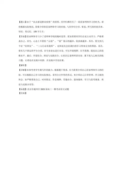 北京市通州区2020届高三一模考试语文试题(