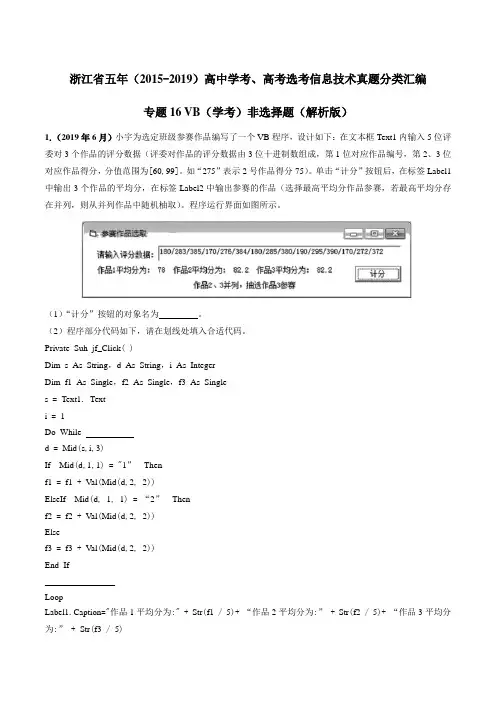专题16 VB(学考)非选择题(解析版)