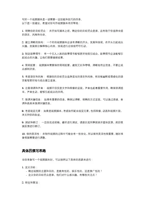 如何写好视频脚本以及撰写思路