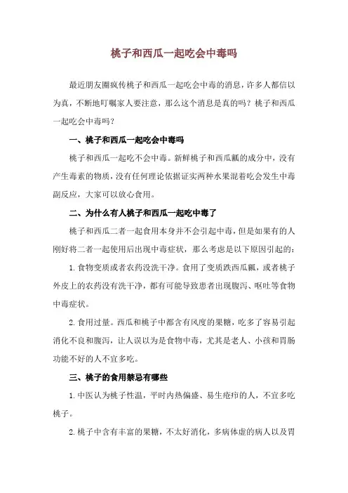桃子和西瓜一起吃会中毒吗