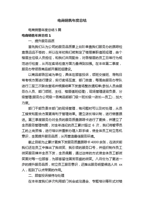 电商销售年度总结