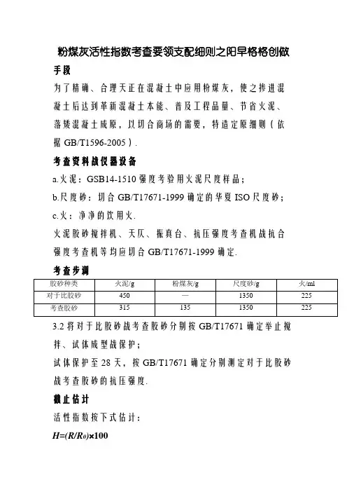 粉煤灰活性指数试验方法操作细则