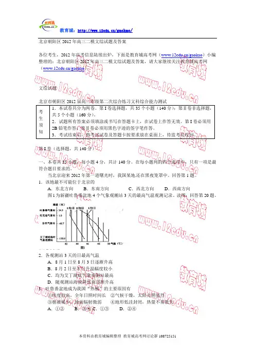 北京市朝阳二模文综试题