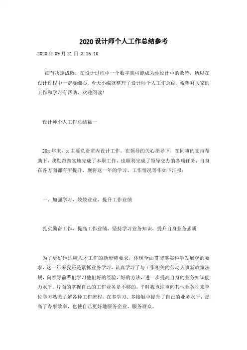 2020设计师个人工作总结参考