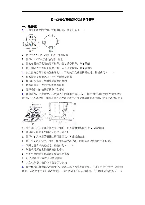 初中生物会考模拟试卷含参考答案