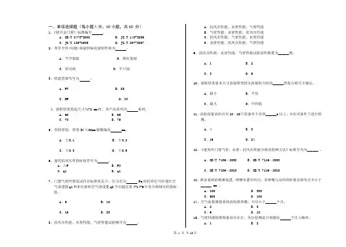 建筑门窗检测试题.