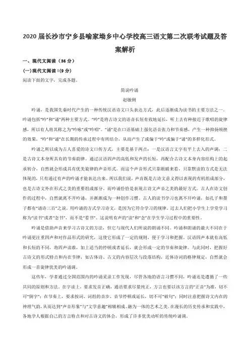 2020届长沙市宁乡县喻家坳乡中心学校高三语文第二次联考试题及答案解析