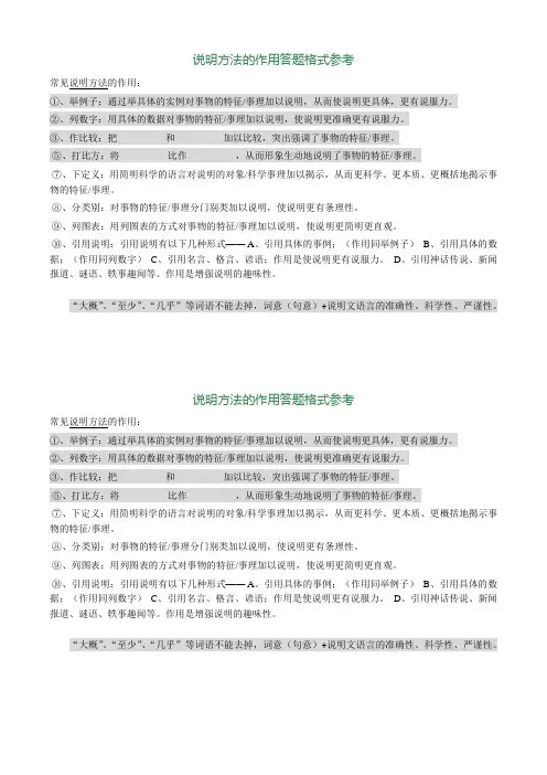 说明文答题方法