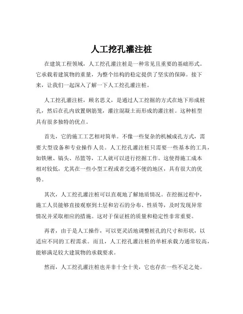 人工挖孔灌注桩