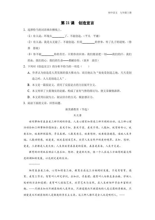 第21课《创造宣言》综合训练-2023-2024学年九年级语文上册精品备课资源(统编版)