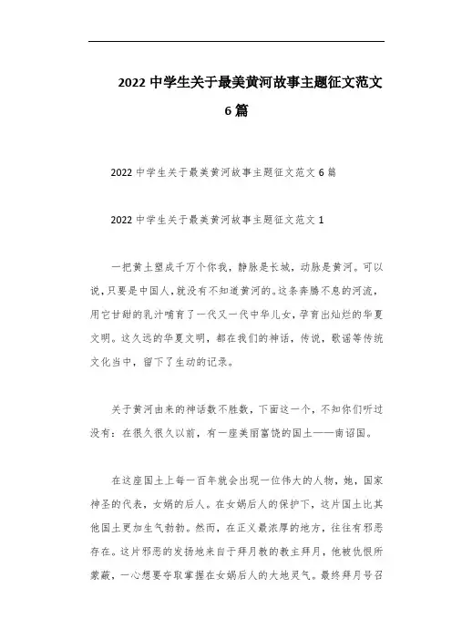 2022中学生关于最美黄河故事主题征文范文6篇