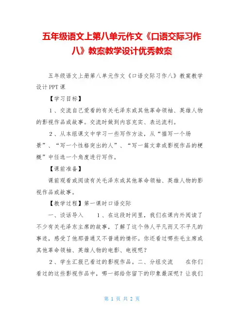 五年级语文上第八单元作文《口语交际习作八》教案教学设计优秀教案