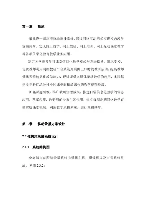 4-16-奥威亚移动录播方案(含清单价格)