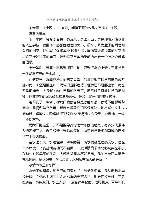 高考语文现代文阅读训练《湿湿的想念》