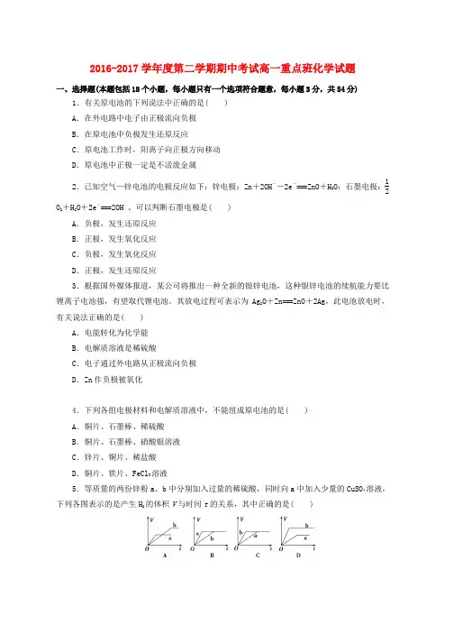 高一化学下学期期中试题重点班word版本