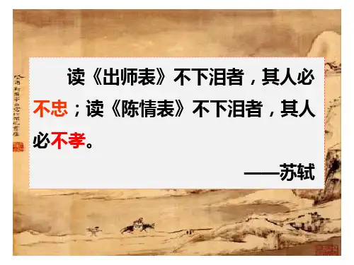 人教版高中语文必修五《陈情表》课件 (28张PPT)