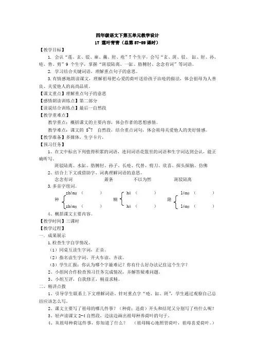 S版四年级语文下第五单元教学设计(三环节备课)
