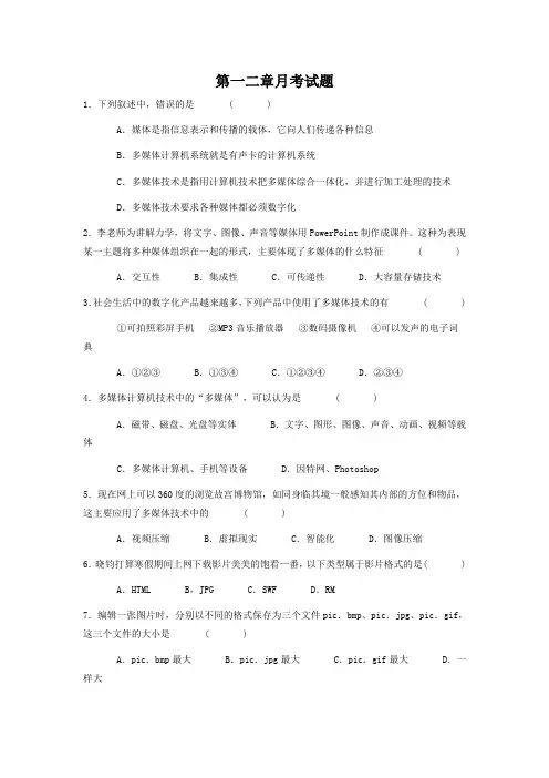 高中信息技术基础-第一二章试题
