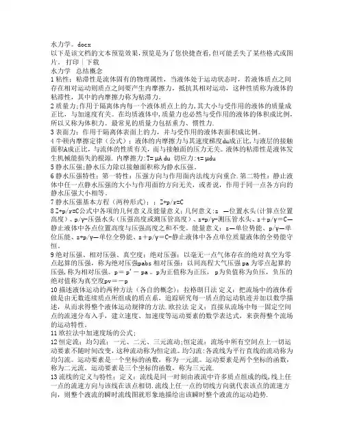 水力学考试重点总结