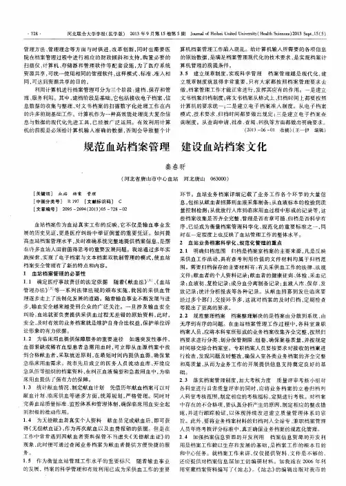 规范血站档案管理建设血站档案文化