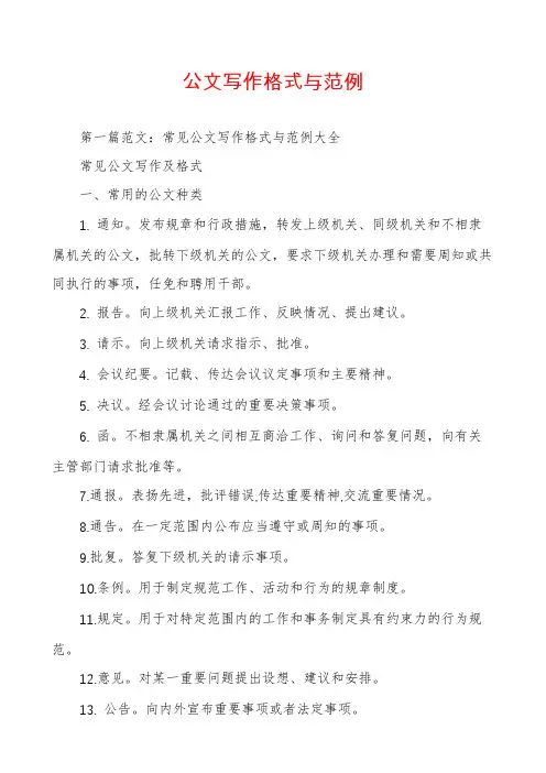 公文写作格式与范例