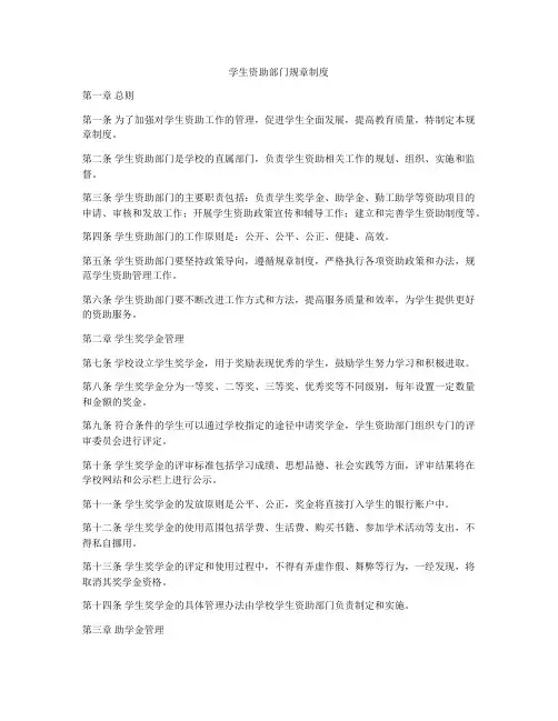 学生资助部门规章制度
