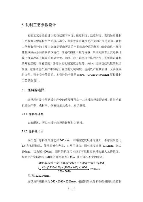轧制工艺参数设计